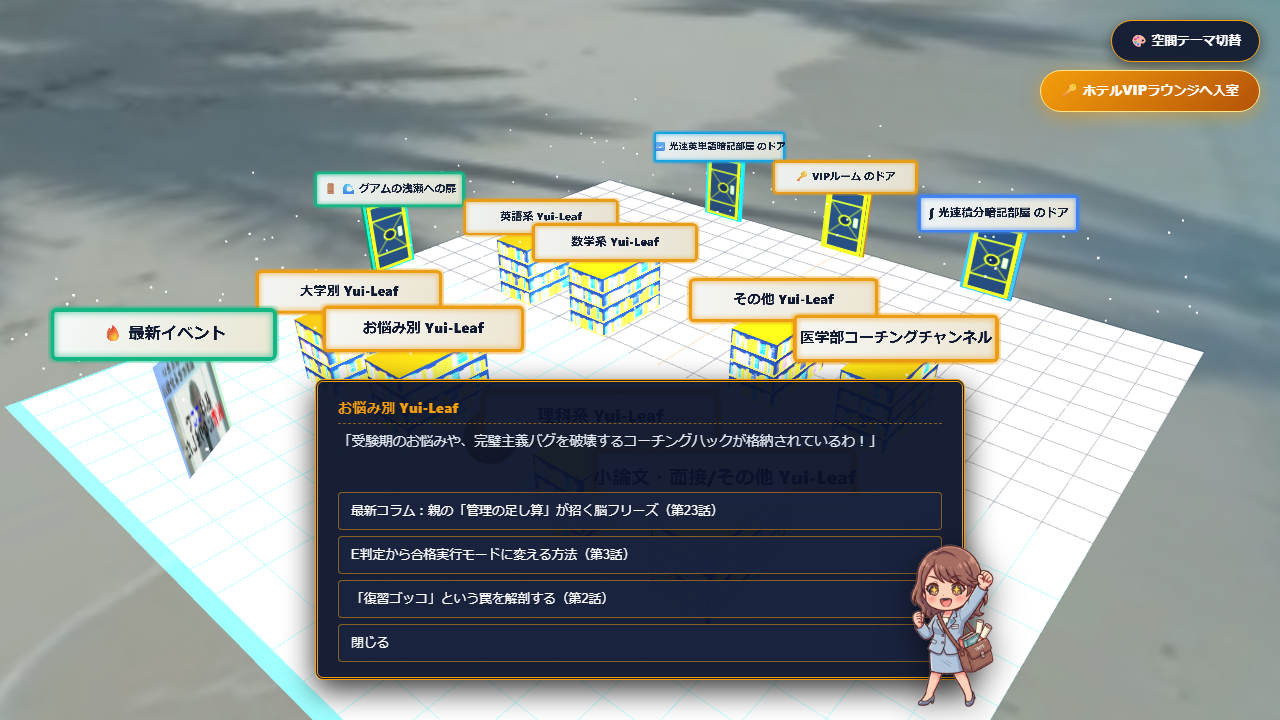 【開発裏話】わずか10日で完成した「3D図書館サロン」と、最強AI「Gemini 3.5 Flash-lite」で挑む「Yui神」完全体アプリ構想