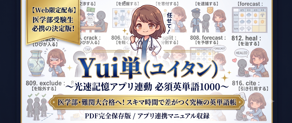 【記憶アライメント】ふざけているようで極めて真面目？『Yui単（ユイタン）』で右脳の視覚野をカシャッとハックする新時代の記憶術