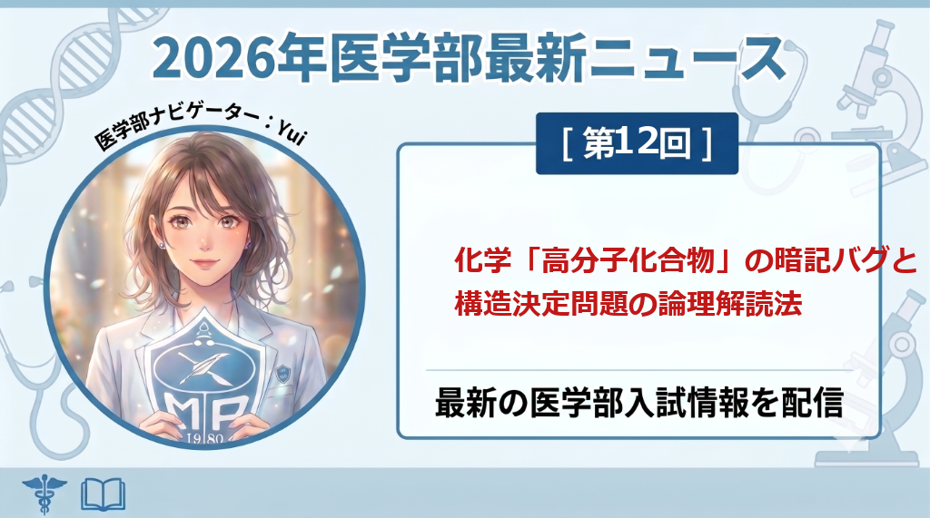 化学「高分子化合物」の暗記バグと構造決定問題の論理解読法