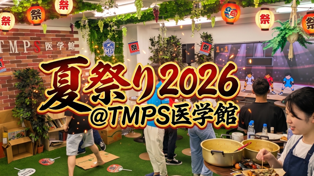 夏祭り2026@TMPS医学館
