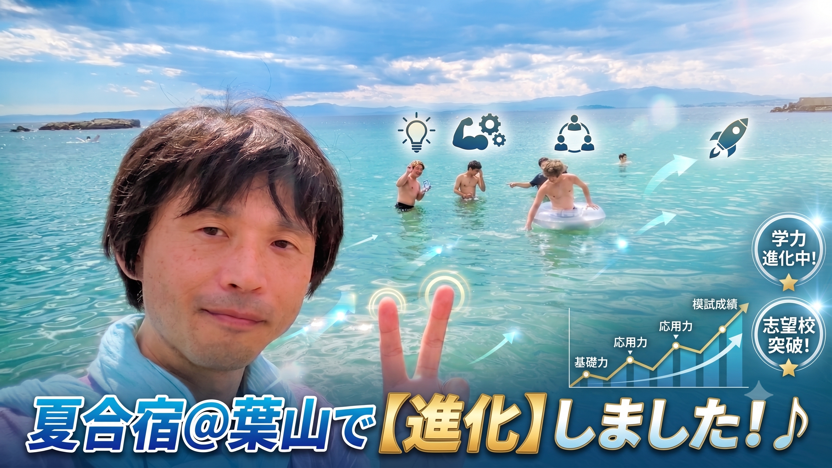 逗子の海で振り返る合宿