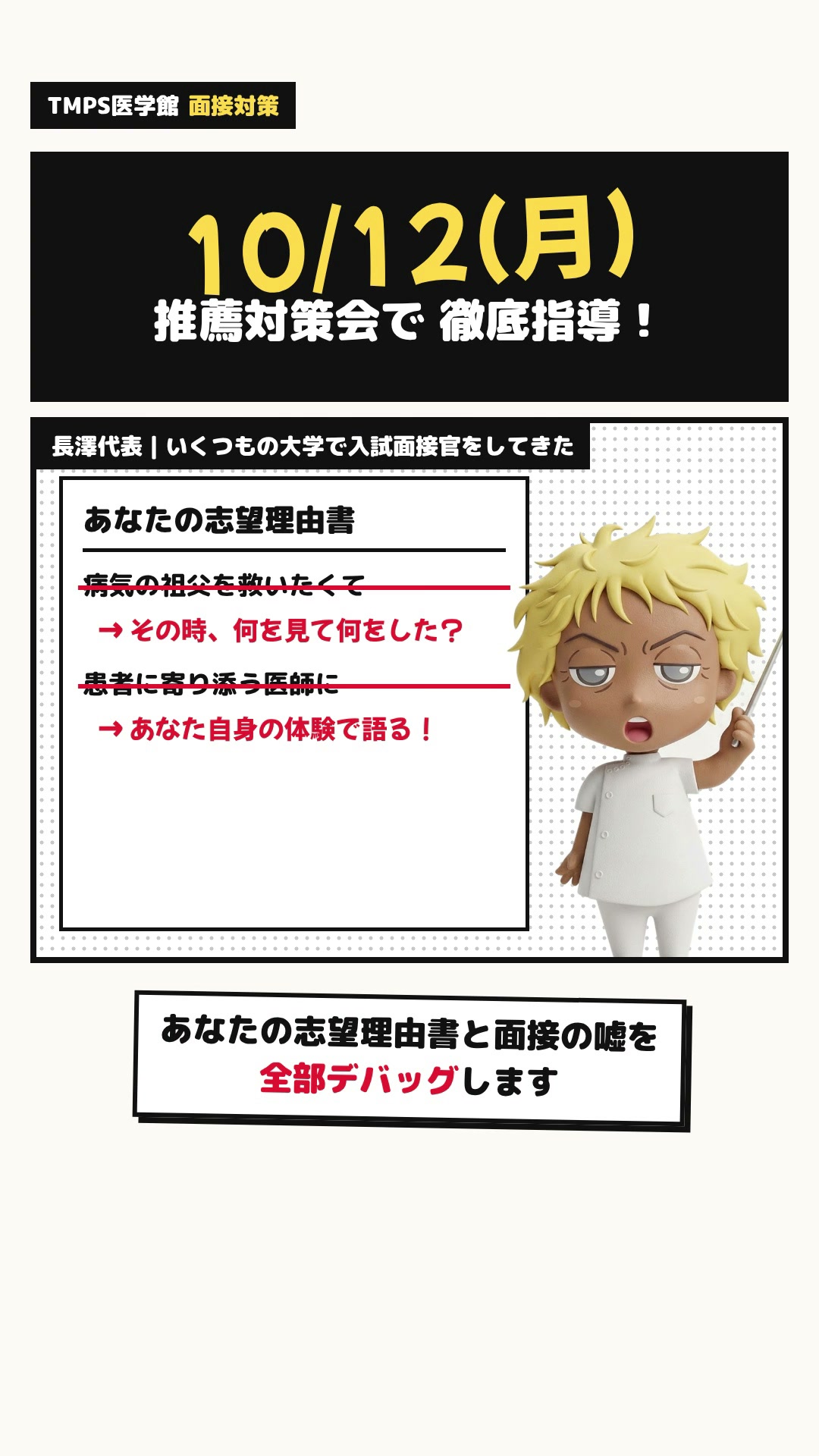 医学部面接・志望理由書のNGワード 綺麗事を並べるな