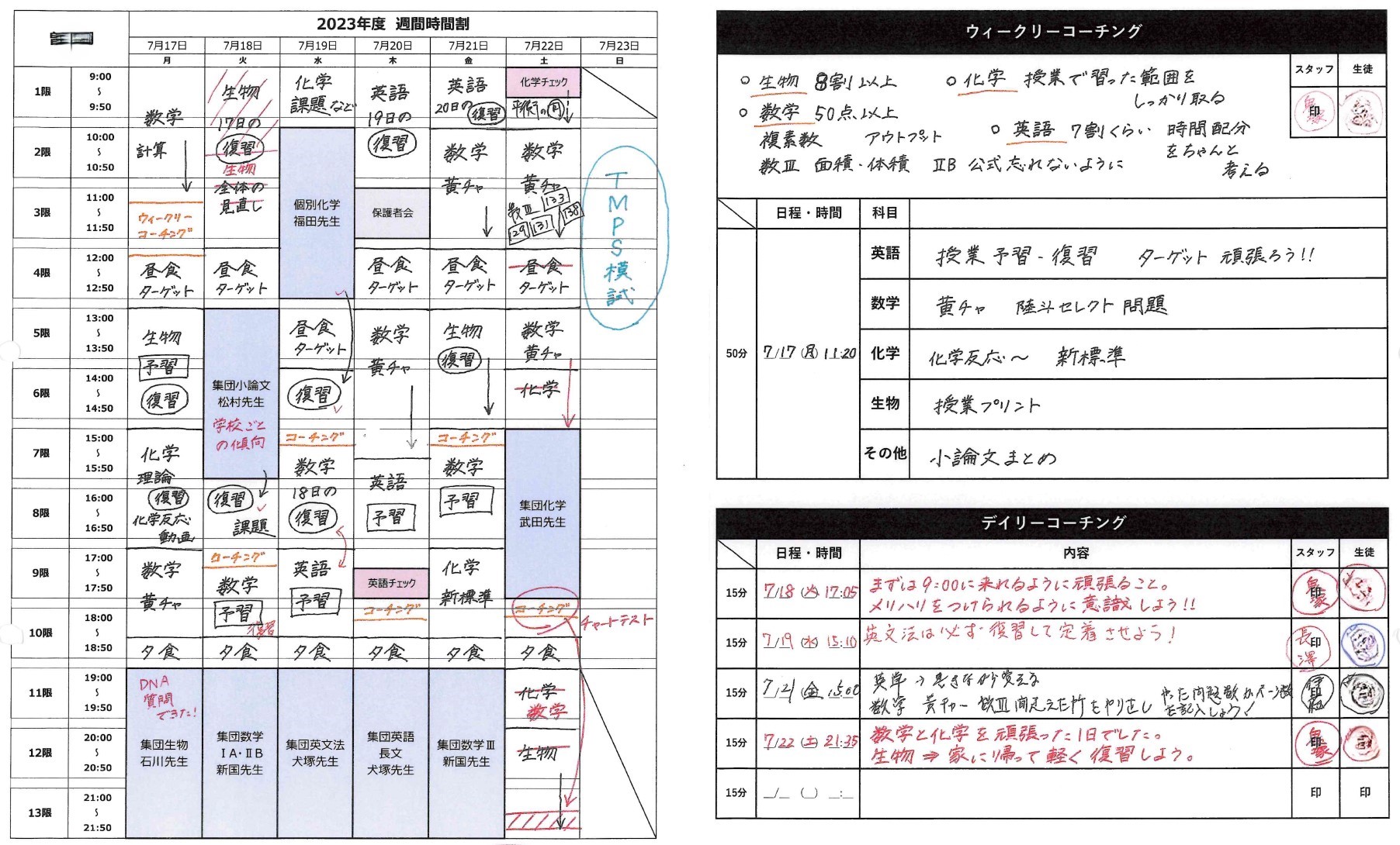 毎週の計画修正と対話コーチングシート