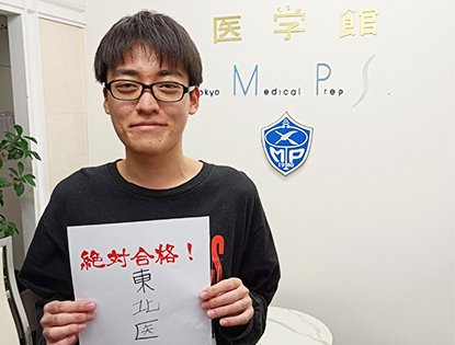 大本 朋輝 さん 合格体験記