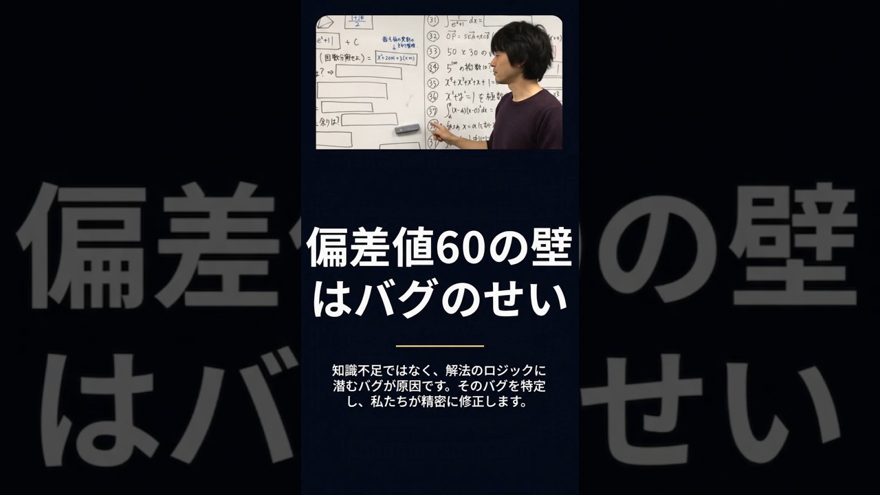 【数学バグ】8月末記述模試で偏差値10UP！偏差値60未満の「知識バグ」を破壊する出題集中戦略