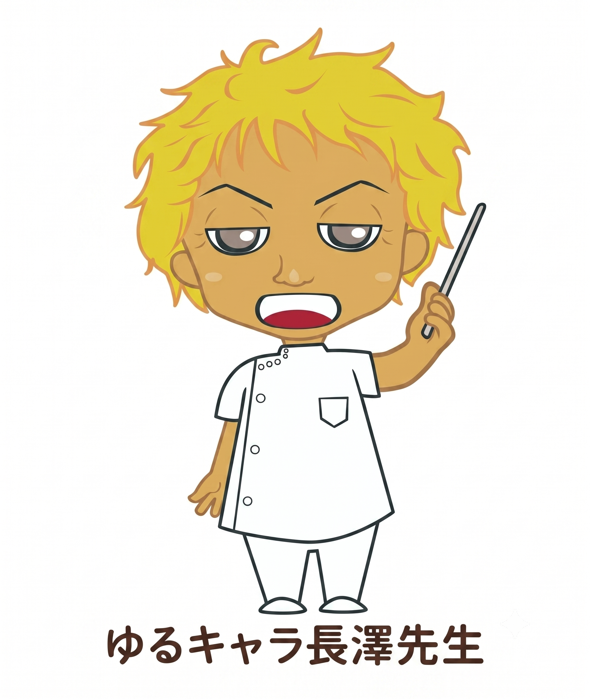 長澤先生