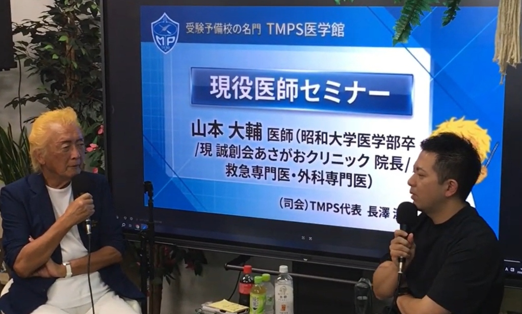 現役医師セミナー 山本大輔医師と長澤代表