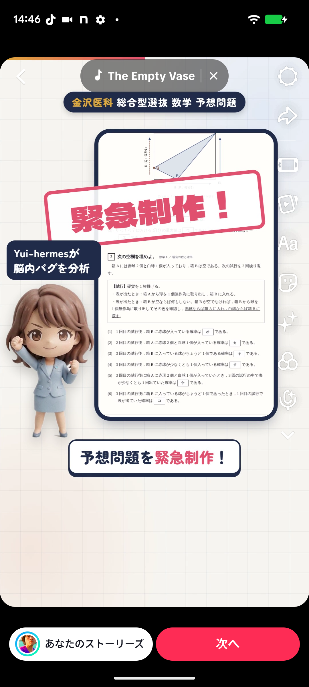 金沢医科推薦 数学IAの罠と対策会プレゼント