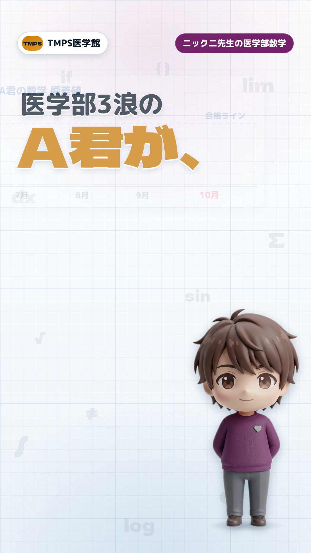 医学部数学が10月に急落する最大のバグ！A君の弱点と赤ペンツッコミ勉強法